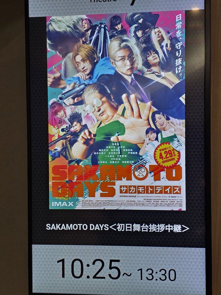 mio3lkim's tweet photo. 初日舞台挨拶中継サカモトデイズ
観て来ました😊
原作を読んでないのでどんなのか楽しみにしていてアクションありプッて笑えるところありで良かったです👏
挨拶も30分くらいあったかな？
めめと文哉くんわちゃわちゃしててニヤニヤしながら見てました🤭 https://t.co/j0iSQXv7Dl