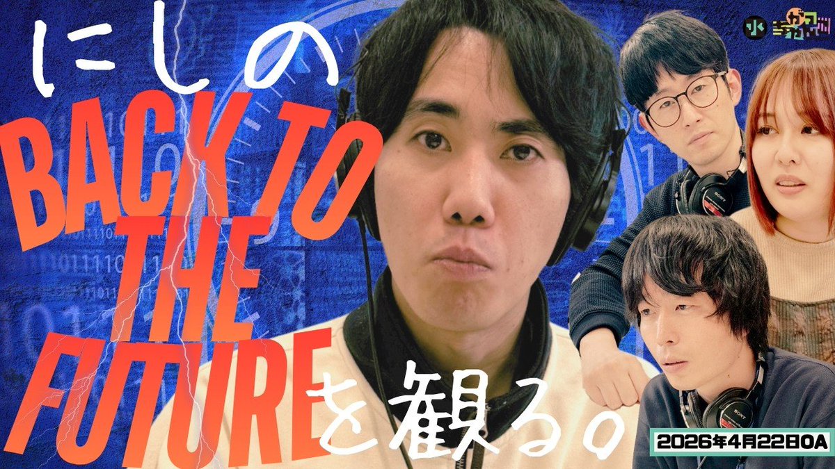 【ABCラジオ】がっちゃんこ tweet media