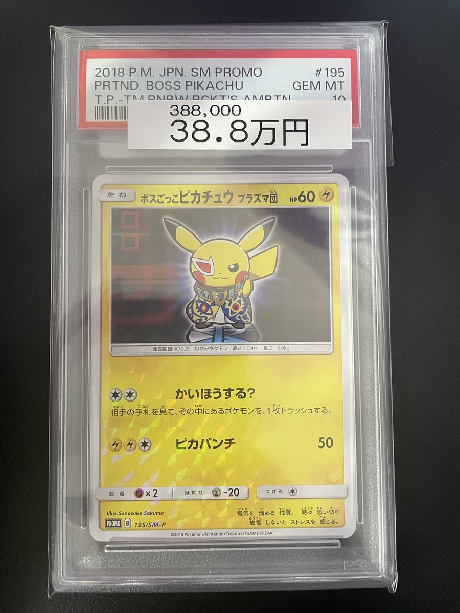 🌟入荷情報🌟 【PSA10】ボスごっこピカチュウプラズマ団 （プロモ