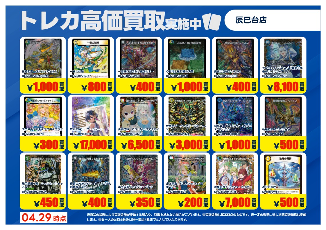 買取やってまーす！！ ※5／6（水）に更新までの買取価格です