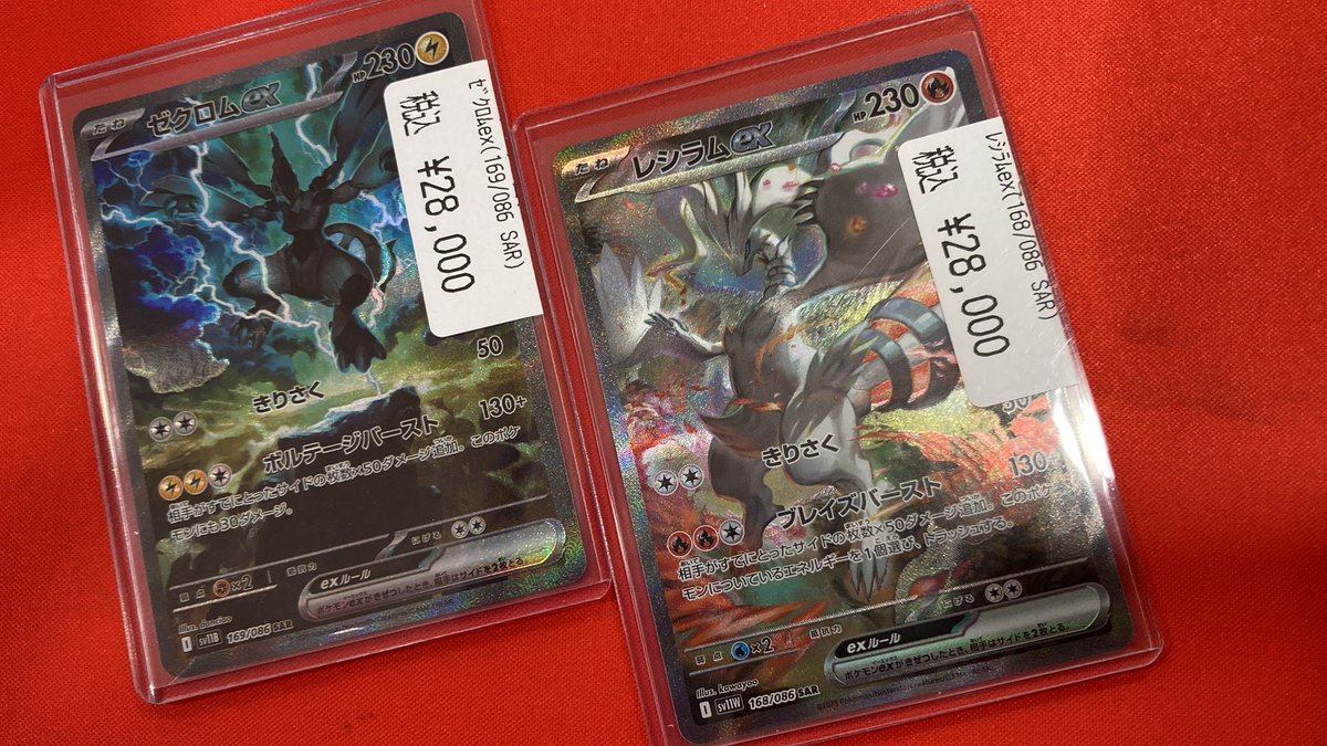 レシラムex sar ゼクロムex sar ポケモンカード ゼクロムex SAR レシラムex SAR それぞれ展開中