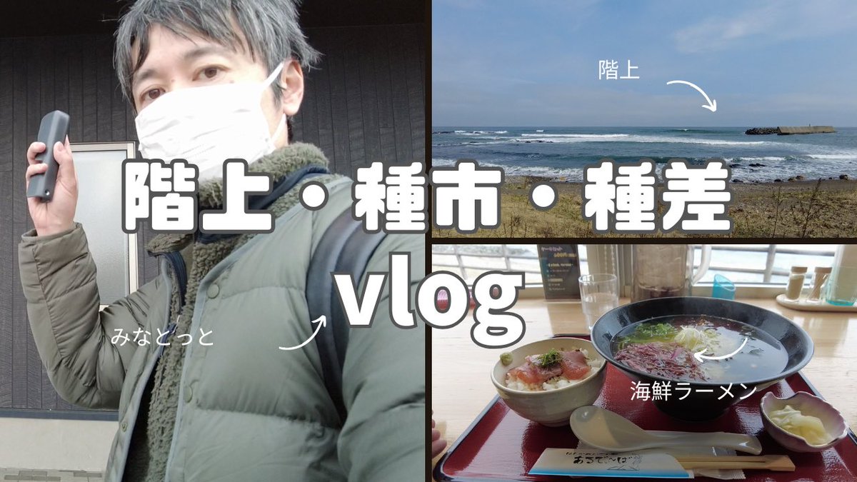 よし！
決めた！！

次回は、階上町、種市・種差海岸vlog、タイ＆海外バージョンや！🇹🇭

日本のマーケット（お店）はきれいでタイ人も気になっているそうだから。

英語とタイ語字幕でやってみます🐵✨