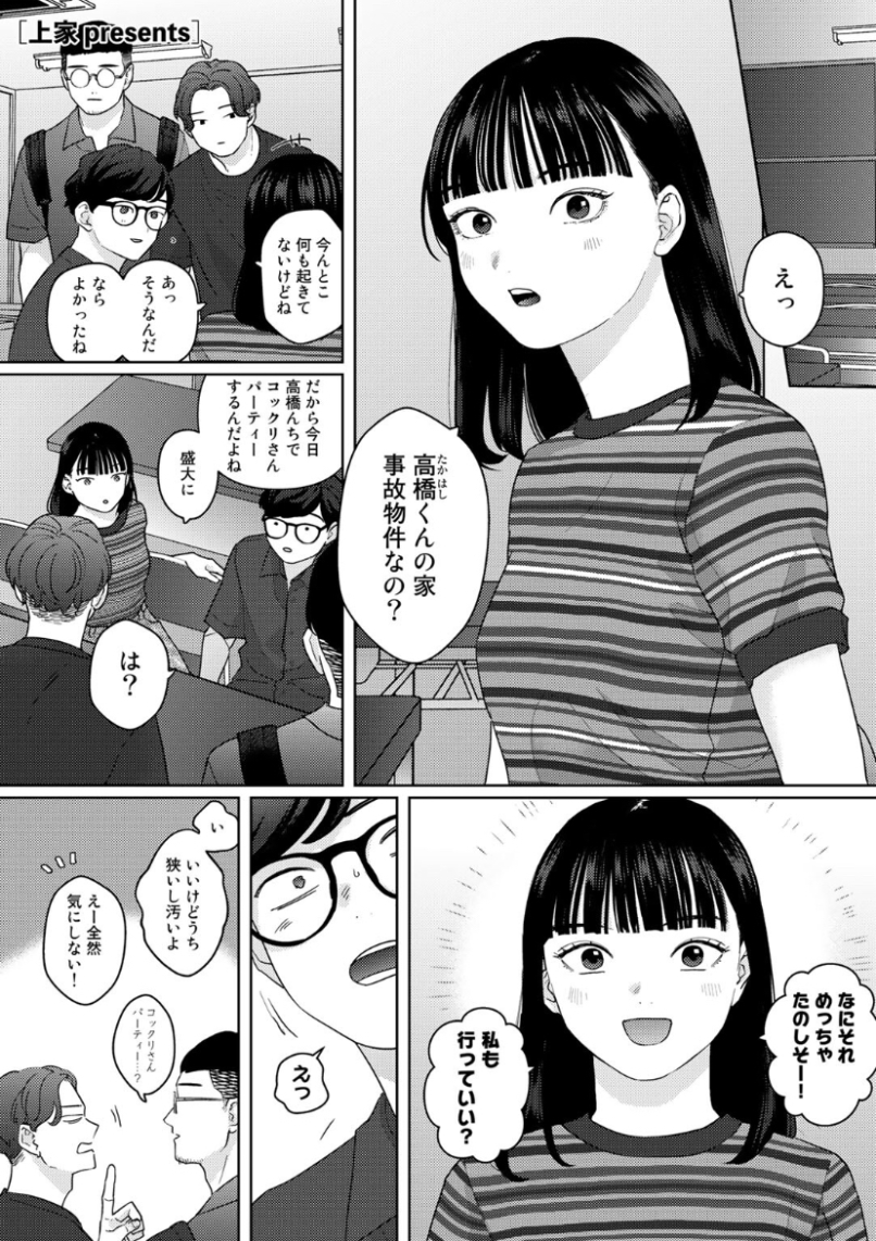 事故物件好きの女。SFW
(1/5)
