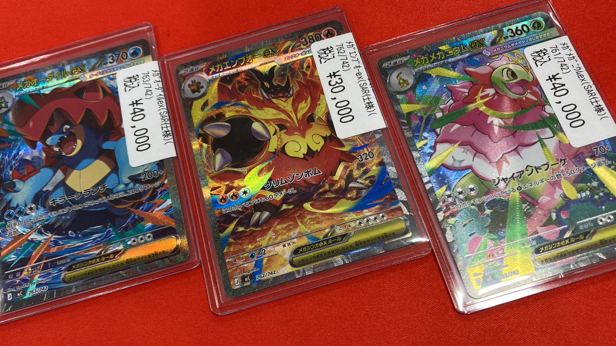 ポケモンカード メガオーダイルex SAR仕様 メガエンブオーex SAR仕様