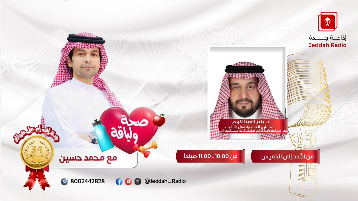 إذاعة جدة tweet media