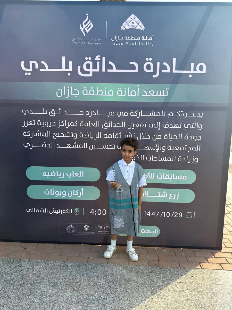 amis1377's tweet photo. تشكر المدرسة الطلاب المشاركين في مبادرة حدائق بلدي مع تمنياتنا لهم مزيداً من التألق والتميز The school thanks the students who participated in the "My Gardens" initiative and wishes them continued success and excellence #جازان_الان #وزارة_التعليم #المدارس_العالمية https://t.co/RVqCVoMPrG