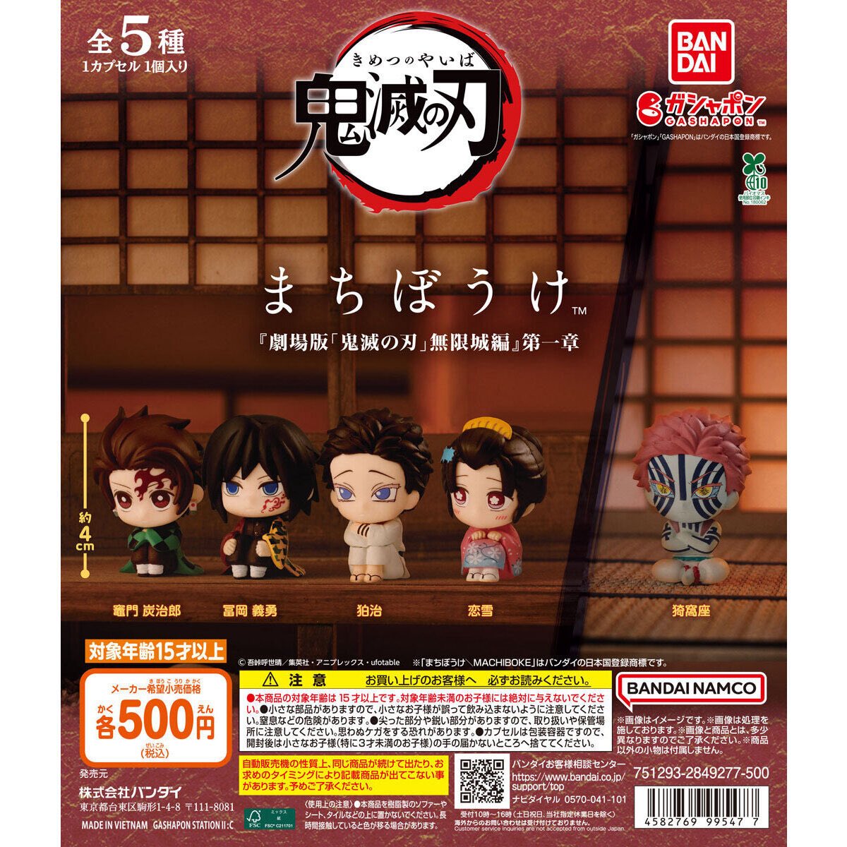 【鬼滅の刃 まちぼうけ 『劇場版「鬼滅の刃」無限城編』第一章】
5月第3週より発売。