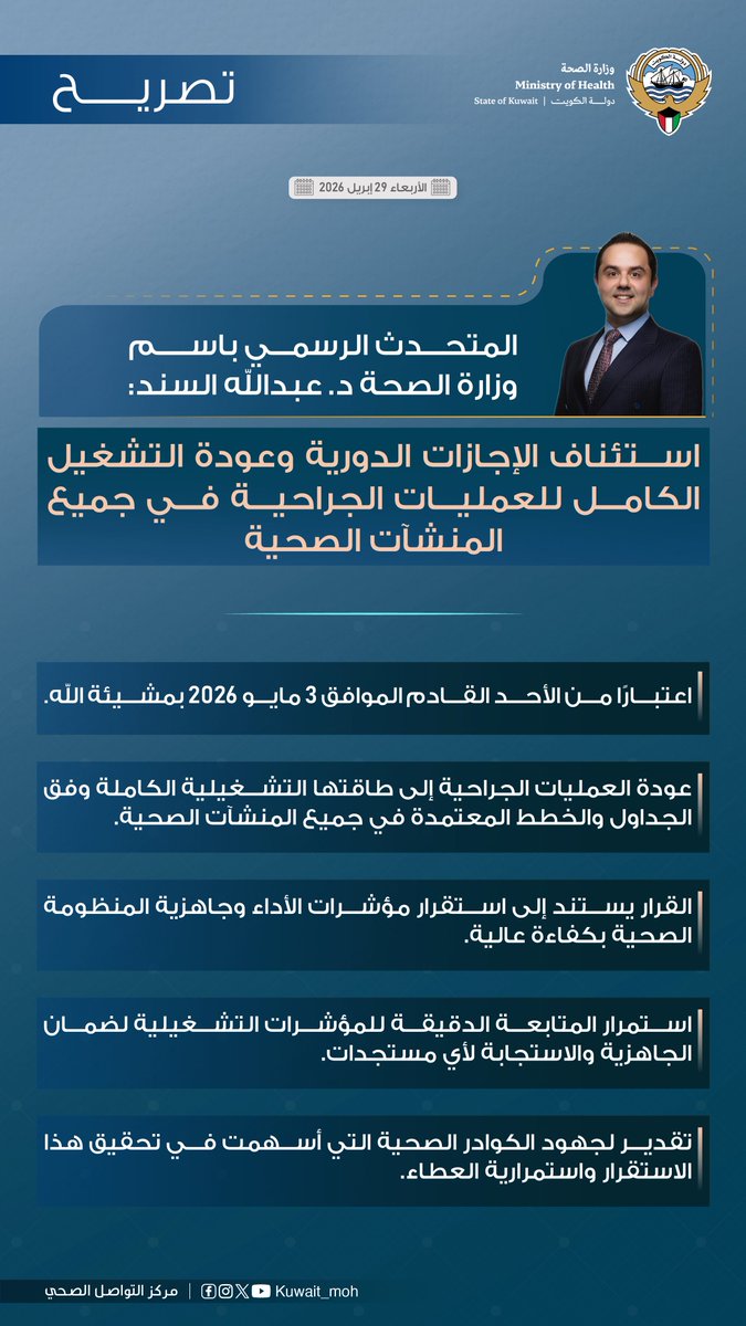 وزارة الصحة tweet media