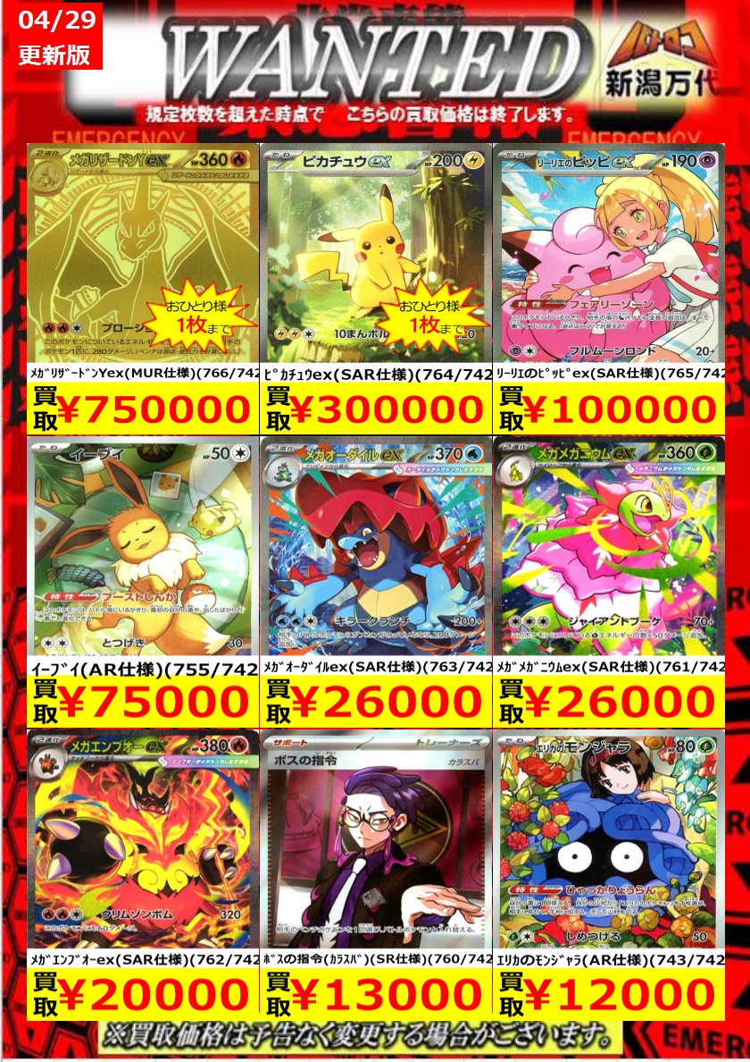 ポケカ　SRまとめ売り　410＋50 計460枚 バトロコ新潟万代STAFFからのお知らせ 【ポケカ 買取情報】 29日10時