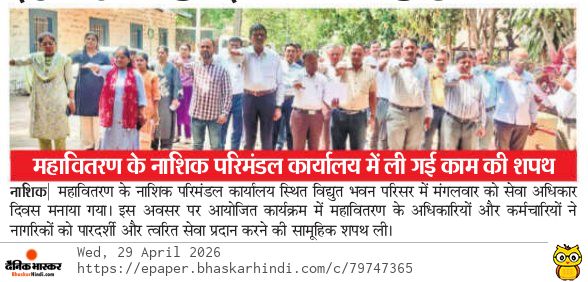 MSEDCL Nashik tweet media