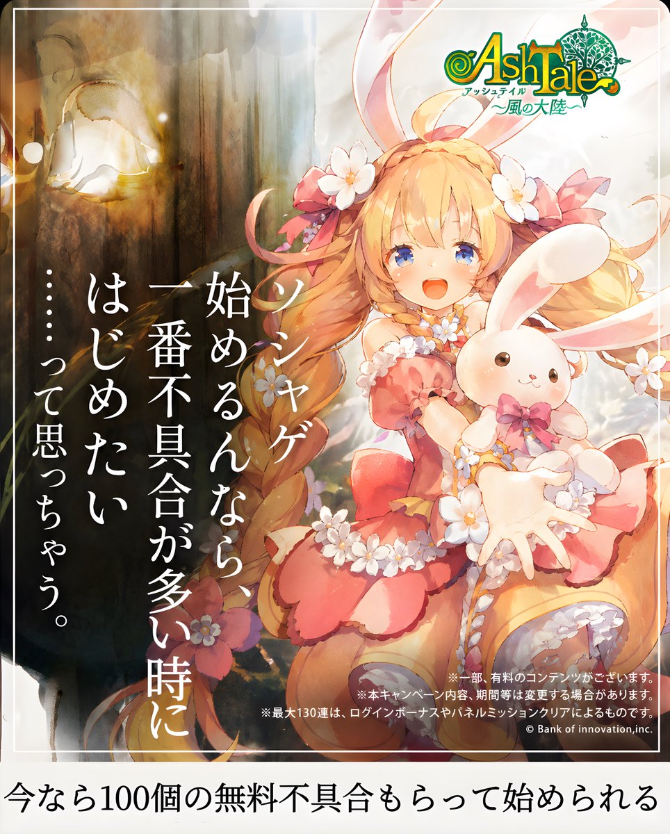 Non_Blue_'s tweet photo. 【非公式案内】
アッシュテイル7周年記念不具合開催中≧•ω•≦ https://t.co/mMP6VOirEz