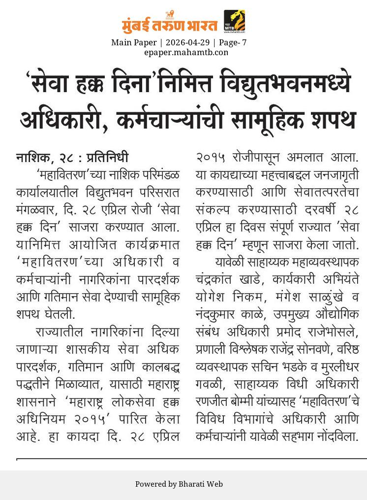 MSEDCL Nashik tweet media
