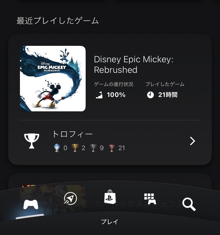 エピックミッキー終わったから即消してΔ入れ直した！w
21時間かかったっぽい。1〜2時間ずつ進めてたけど、1日で終わるボリュームしかないんやな意外。
ラスボス戦は拍子抜けだった_(´ω`_　)_