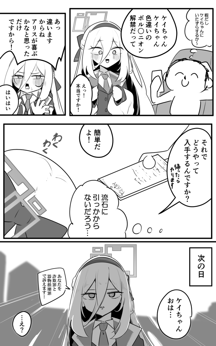 【悲報】先生の噓技に騙されたケイちゃん、ジョルノ・ジョバーナみたいになってしまう 