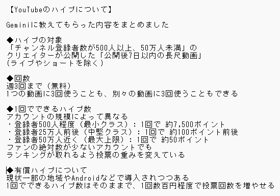 miwa244_2's tweet image. ハイプについてGeminiに教えてもらいました
ざっくりこんな感じです
まだハイプされていない方、一瞬でできるのでぜひぜひ！
先週ハイプされた方も、月曜日に更新されていて改めて3回ハイプできますのでぜひぜひ✨
世界に届け「一二三」♪
#Penthouse_一二三
#Penthouse