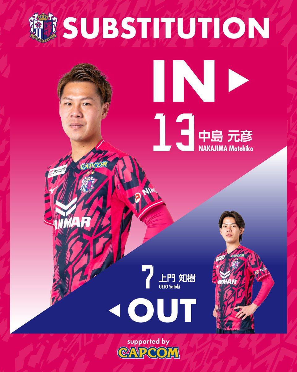🌸選手交代🌸 ⏰後半8分⏰ IN #中島元彦 OUT #上門知樹 #セレッソ大阪