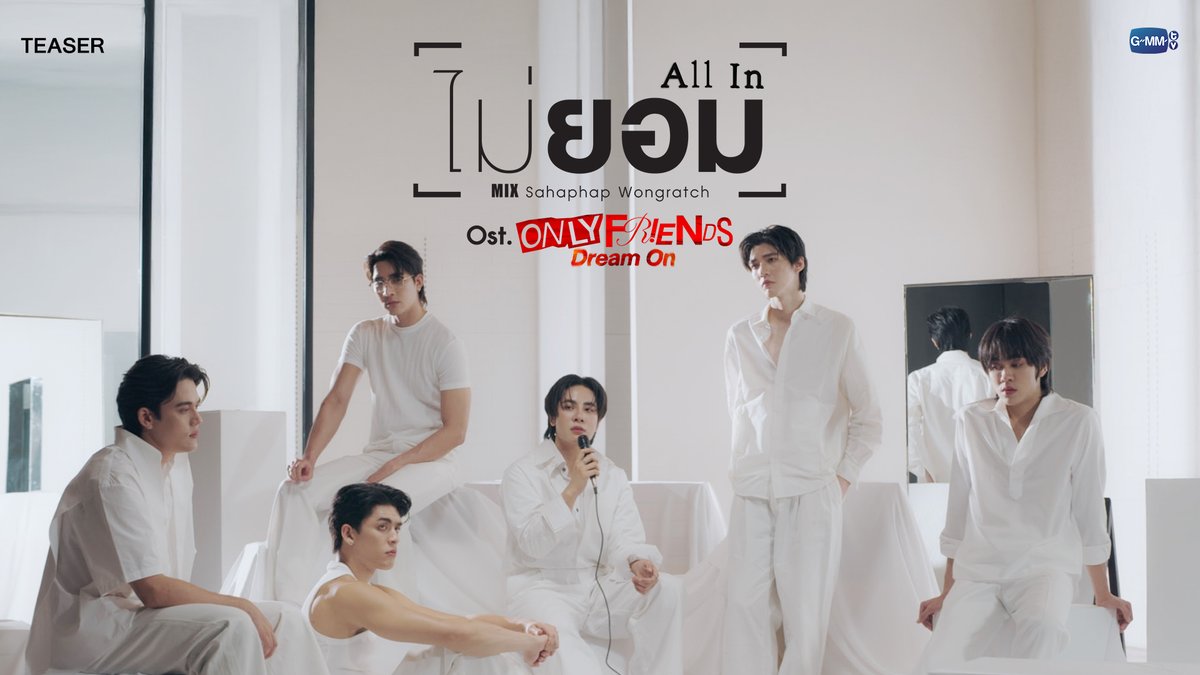 Teaser] ไม่ยอม (All In) Ost. ONLY FRIENDS : DREAM ON - Mix