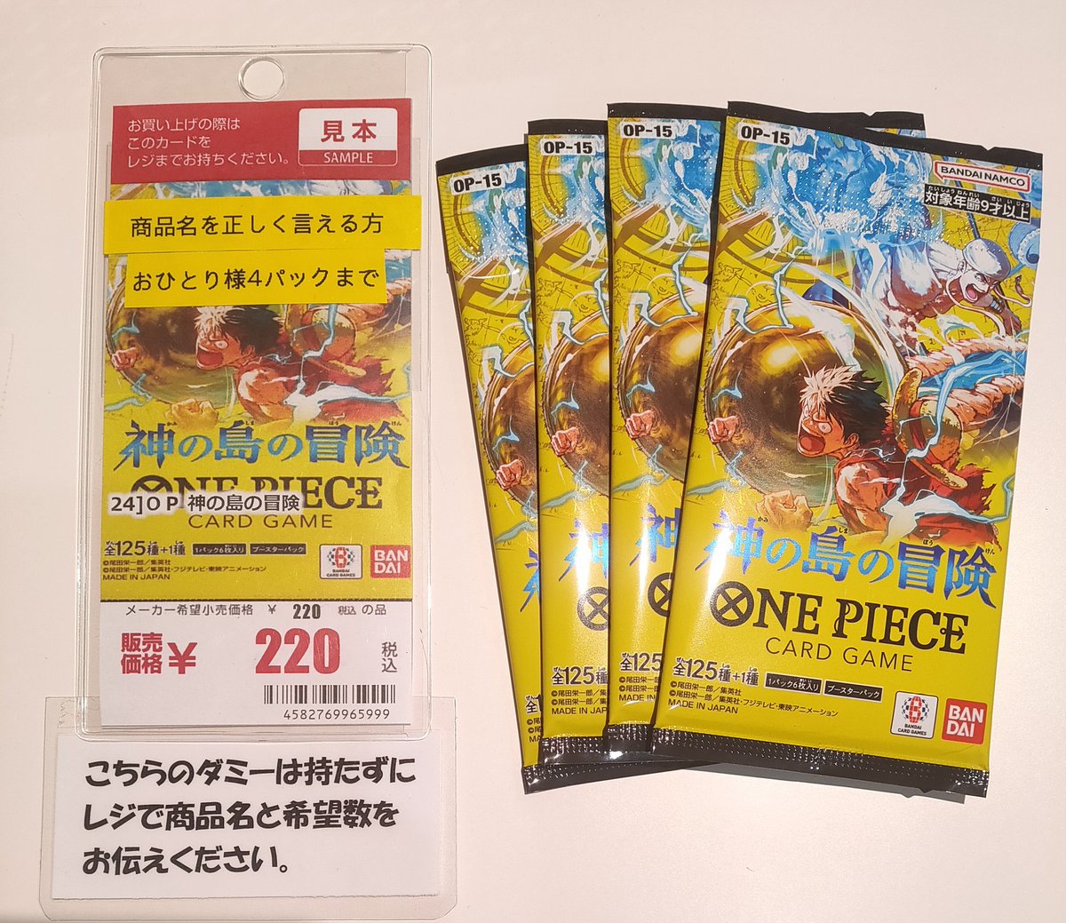 販売情報】 ワンピースカードゲーム 神の島の冒険 ・おひとり様4パック