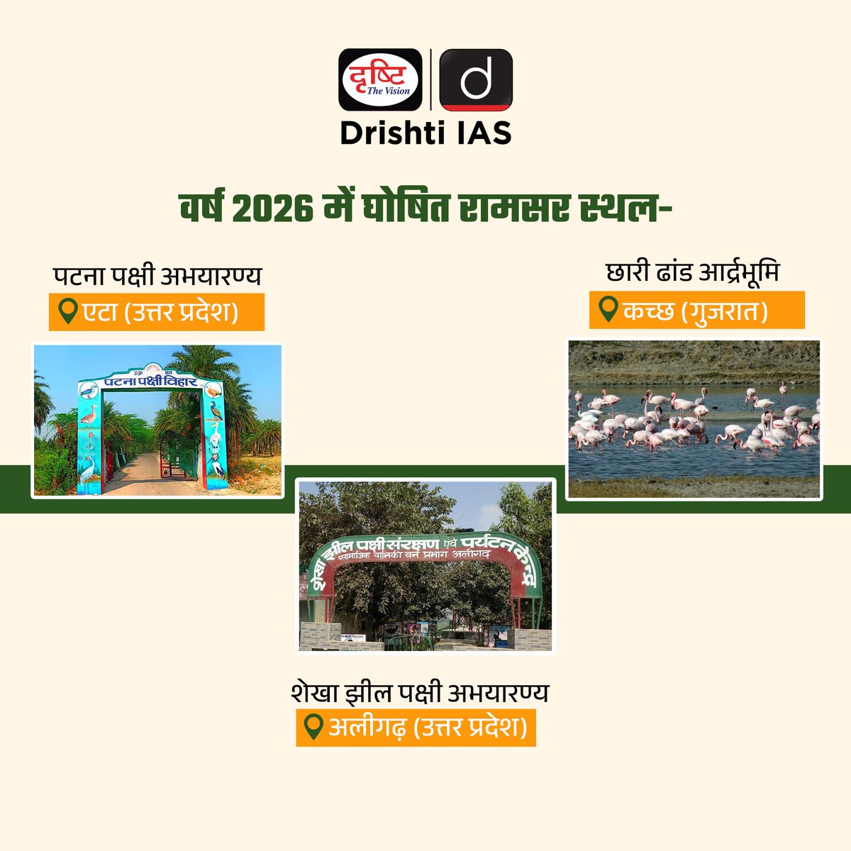 drishtiias's tweet photo. उत्तर प्रदेश की शेखा झील को अंतर्राष्ट्रीय महत्त्व का वेटलैंड घोषित किया गया, जहाँ 166+ जलपक्षी प्रजातियाँ और समृद्ध जैव विविधता इसे खास बनाती है।
.
#RamsarSite #ShekhaJheel #Wetlands #Biodiversity #Environment #UPSC #CurrentAffairs #Prelims2026 #Ecology #IndiaEnvironment #RamsarConvention #DrishtiIAS