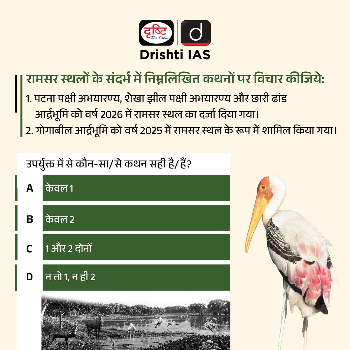 drishtiias's tweet photo. उत्तर प्रदेश की शेखा झील को अंतर्राष्ट्रीय महत्त्व का वेटलैंड घोषित किया गया, जहाँ 166+ जलपक्षी प्रजातियाँ और समृद्ध जैव विविधता इसे खास बनाती है।
.
#RamsarSite #ShekhaJheel #Wetlands #Biodiversity #Environment #UPSC #CurrentAffairs #Prelims2026 #Ecology #IndiaEnvironment #RamsarConvention #DrishtiIAS