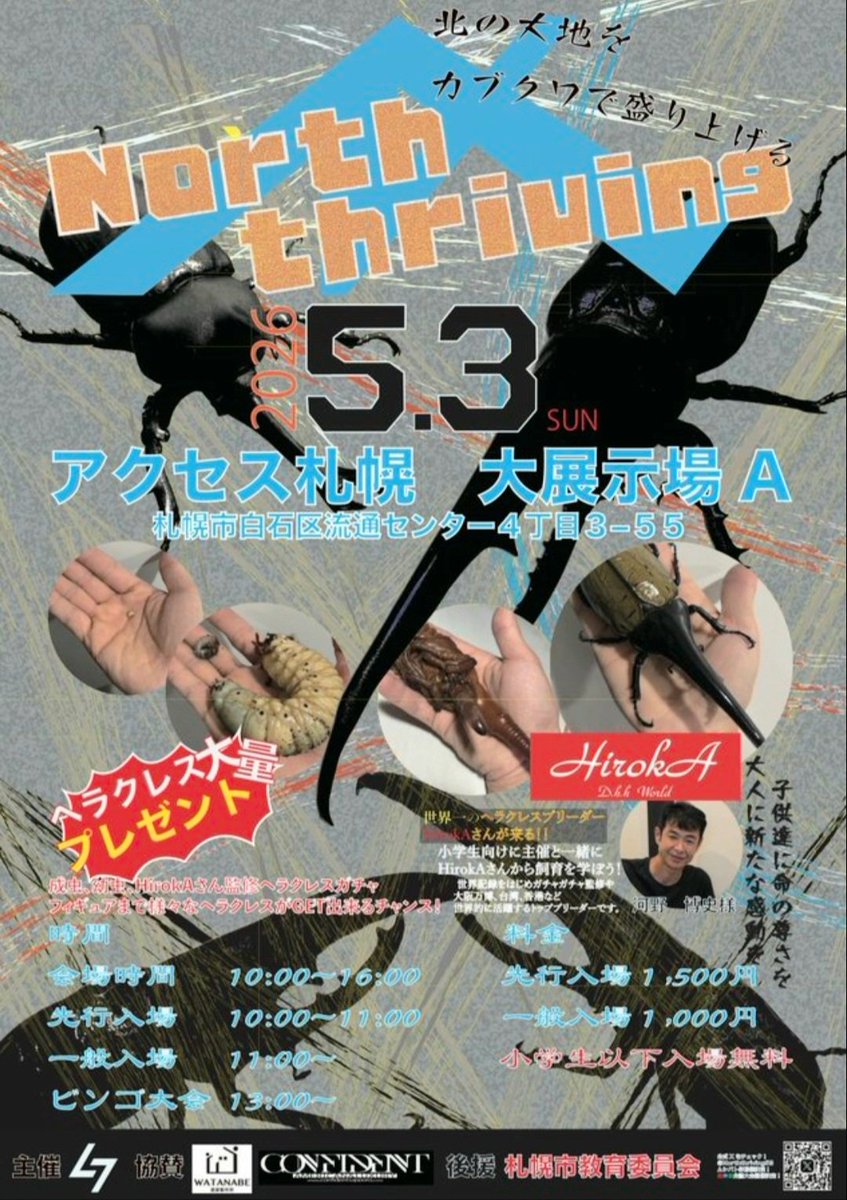 5月3日 日曜日開催の North Thriving ノーストライビング！に出展し