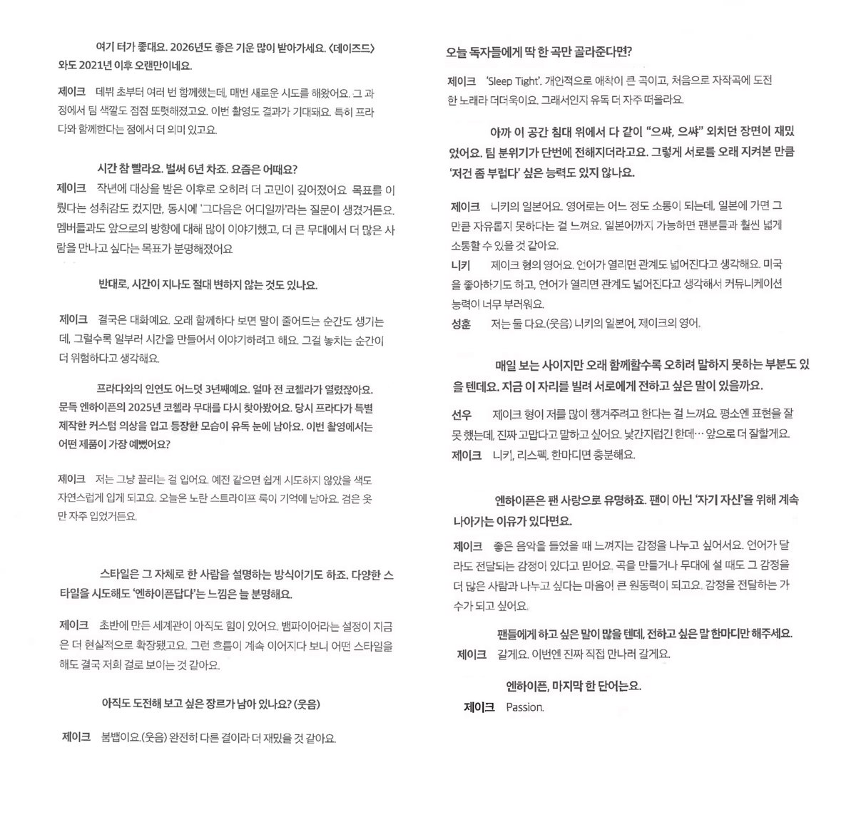 15ARCHIVEz's tweet image. DAZED KOREA May Issue Interview 
#제이크 #JAKE 

Q. They say this place has good energy. Hope you receive lots of good vibes in 2026. It’s also been a while since you worked with Dazed, your last time was in 2021. 🐶 We’ve worked together several times since our debut, and each