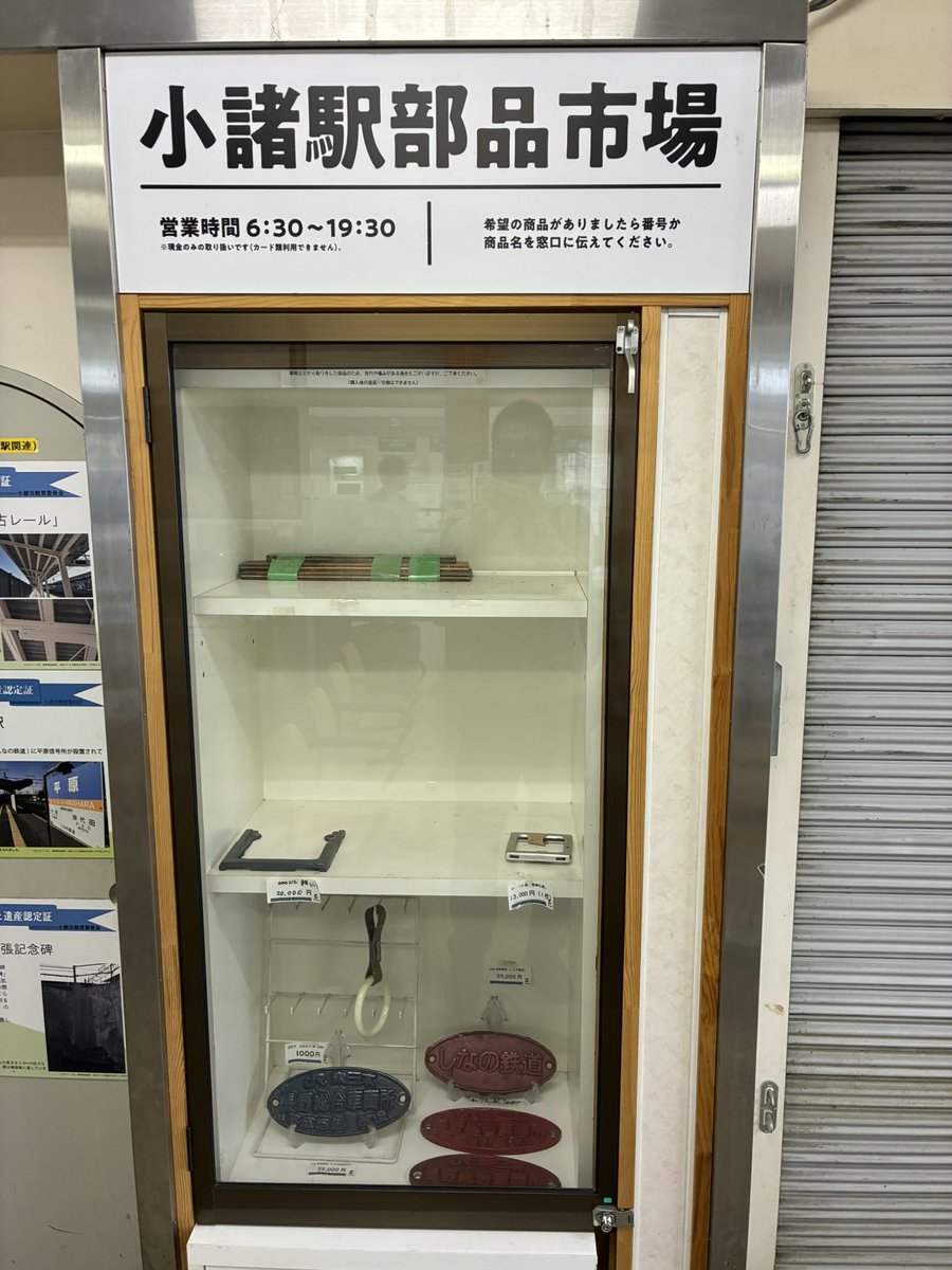 しなの鉄道の小諸駅に来ていますが、115系のつり革が販売されていた