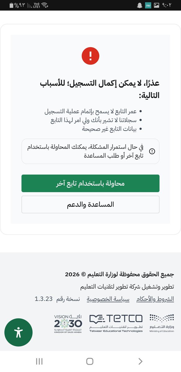 einb82's tweet photo. @moe_gov_sa السلام  عليكم ،، لم استطع تسجيل ابنتي المحتضنة من دار الايتام في نظام نور ماهي الطريقة للتسجيلها https://t.co/VVUTfsOeP2