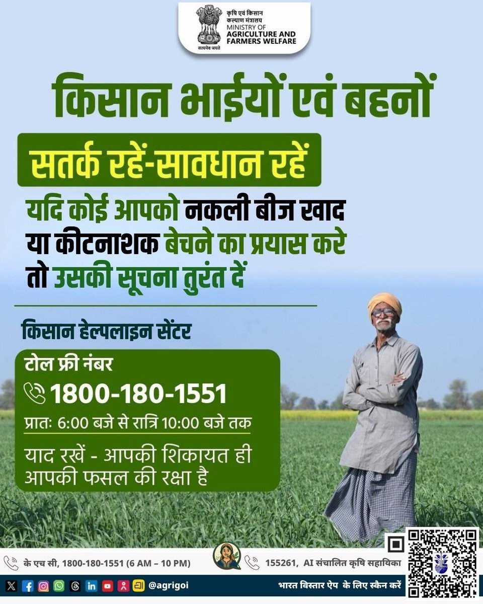 Agriculture INDIA tweet media