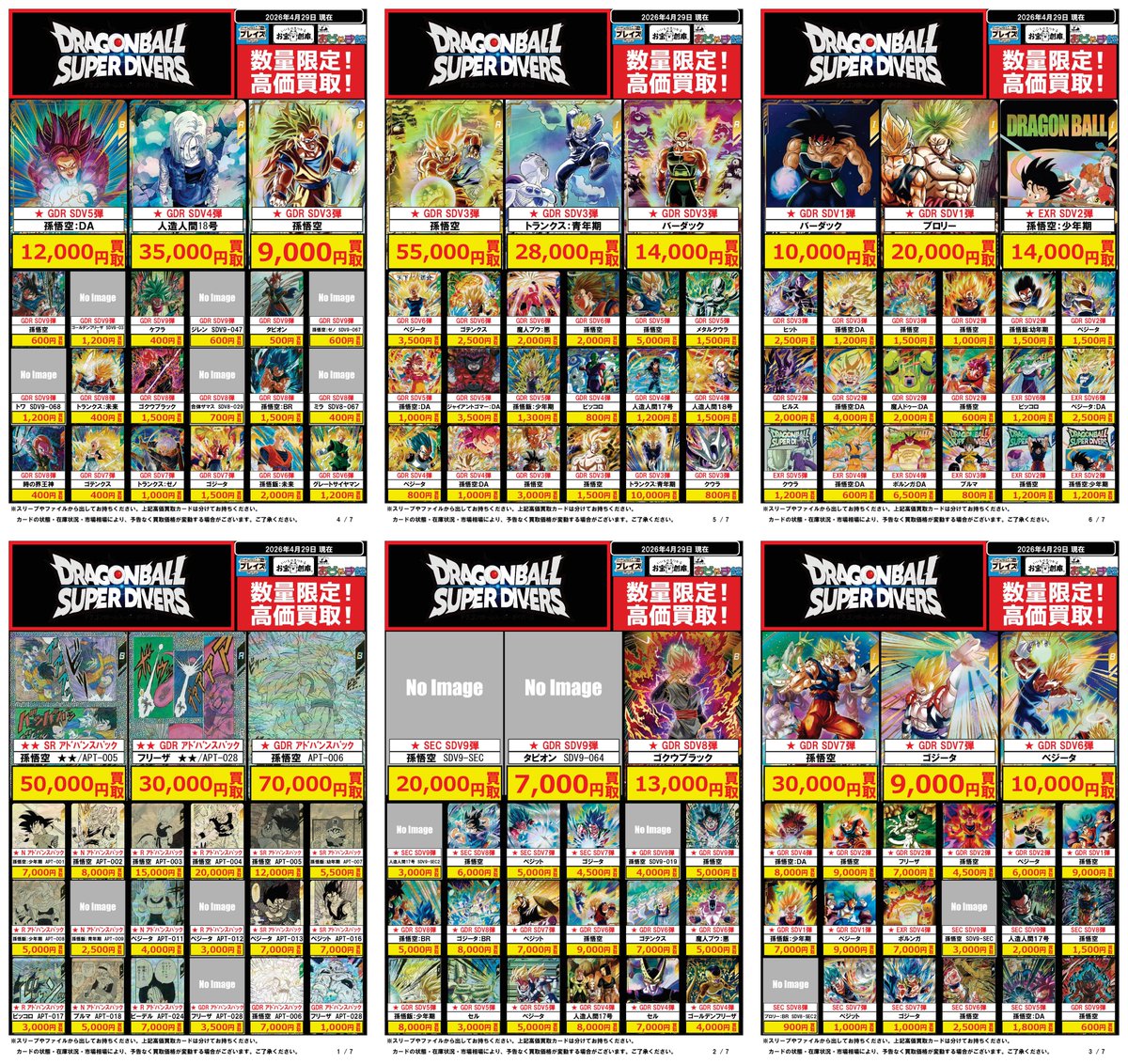 🟦#プレイズ半田店🟦 #ドラゴンボールスーパーダイバーズ 🔥🔥買取強化