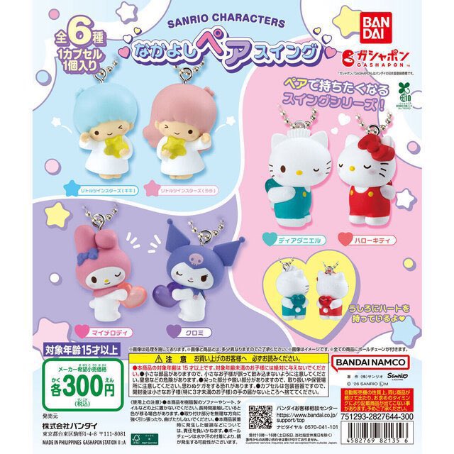 LUNA47mon's tweet photo. サンリオキャラクターズ 
なかよしペアスイング  交換 ガチャガチャ

【譲】キキ、クロミ×2
【求】キティ

本日イクスピアリ周辺にて交換
都内手渡し＞郵送

検索からでもお気軽にお声がけください。 https://t.co/hSTSPYNmZm
