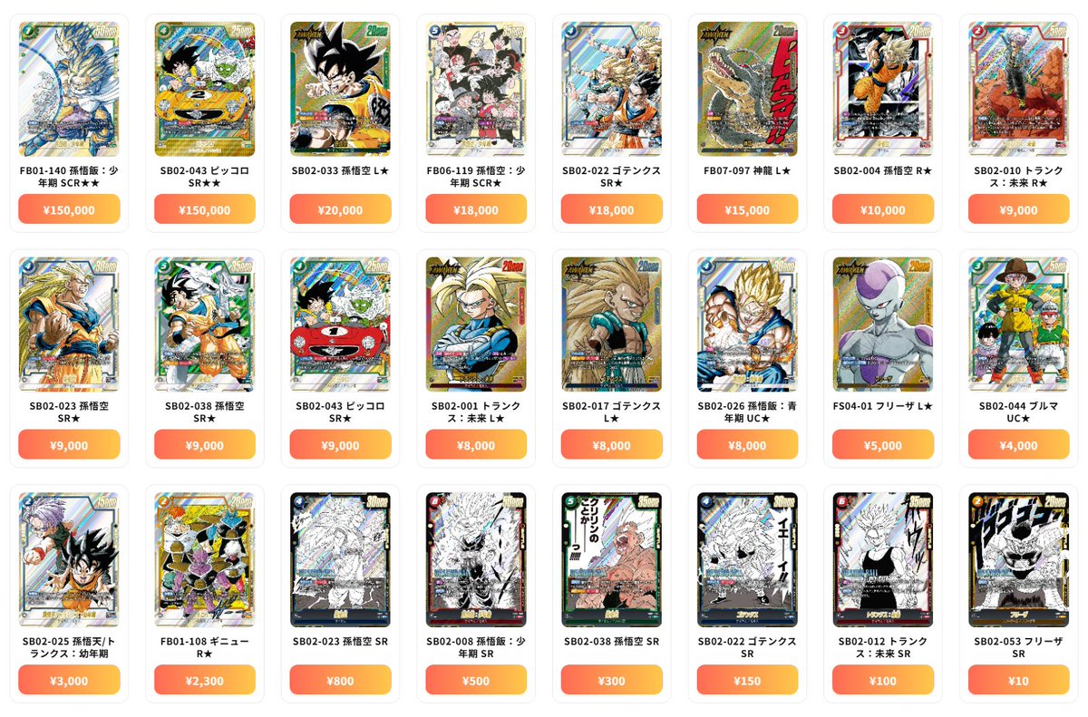 ドラゴンボール フュージョンワールド 最新買取情報 MANGA BOOSTER 02