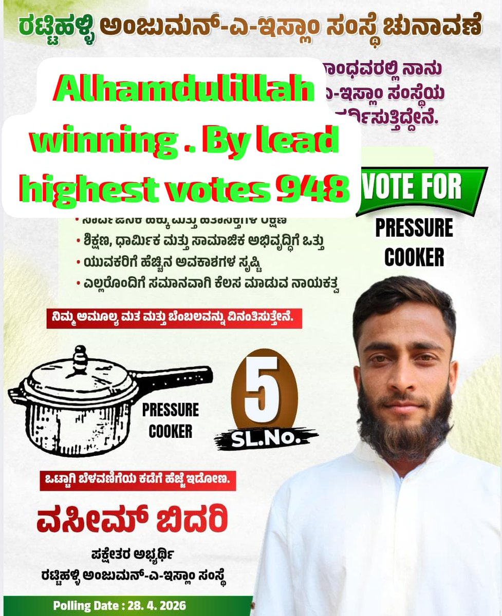 ರಟ್ಟಿಹಳ್ಳಿ ಅಂಜುಮನ್ ಚುನಾವಣೆಯಲ್ಲಿ ಕುಕ್ಕರ್ ಚಿಹ್ನೆ ಅಡಿಯಲ್ಲಿ ಸ್ಪರ್ಧಿಸಿ ಅಭೂತಪೂರ್ವ ಗೆಲುವು ಸಾಧಿಸಿರುವ ಎಸ್‌ಡಿಪಿಐಯ ನಾಯಕ ವಸೀಂ ಬಿದರಿ ಗೆ ಹೃತ್ಪೂರ್ವಕ ಅಭಿನಂದನೆಗಳು. 

ಈ ಜಯ ಕೇವಲ ಒಬ್ಬ ವ್ಯಕ್ತಿಯ ಗೆಲುವು ಮಾತ್ರವಲ್ಲ, ಇದು ನ್ಯಾಯ, ಸ್ವಾಭಿಮಾನ ಮತ್ತು ಜನಪರ ರಾಜಕಾರಣದ ಗೆಲುವಾಗಿದೆ. ಜನರ ವಿಶ್ವಾಸವನ್ನು ಸಂಪಾದಿಸಿ, ಅವರ
