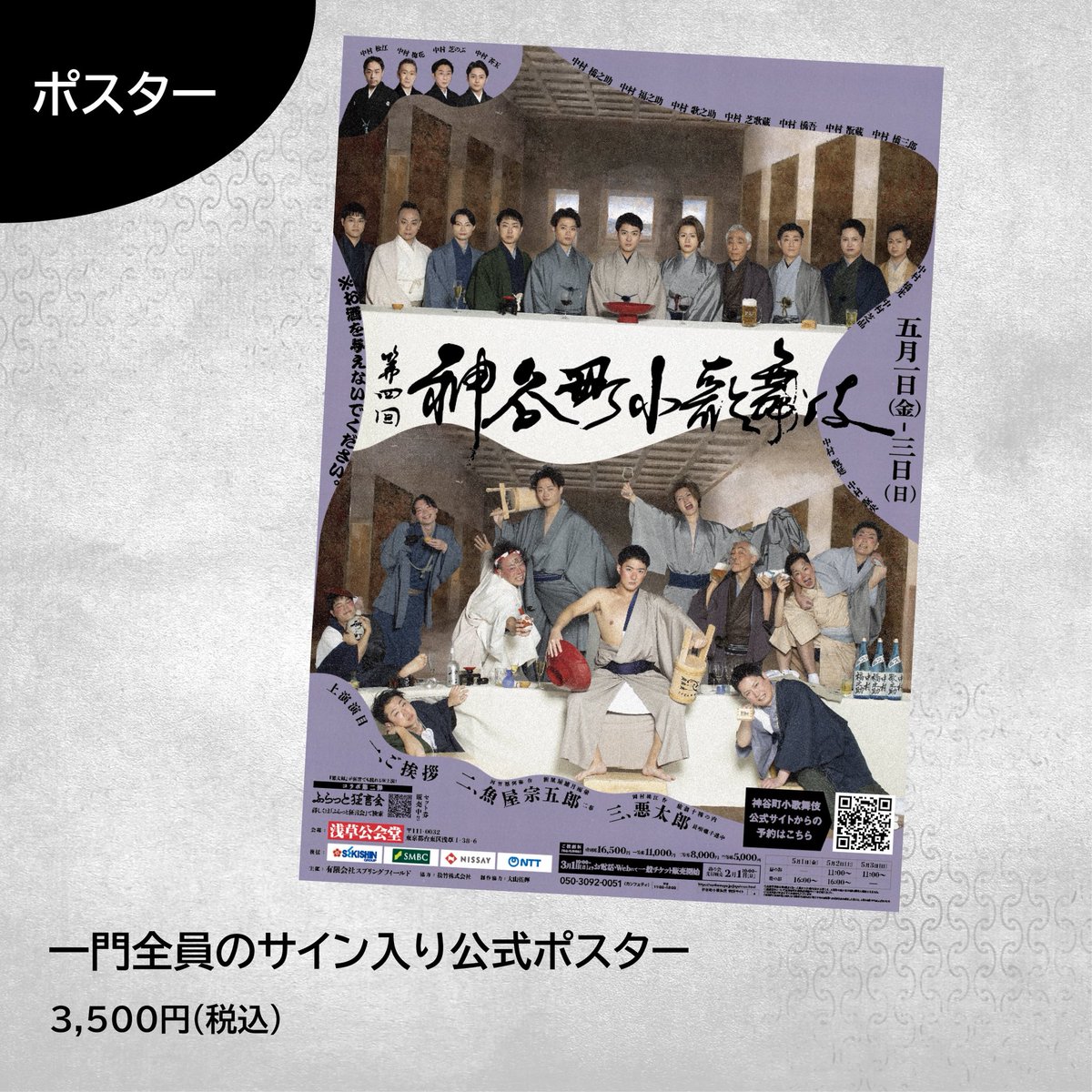 【公式】 神谷町小歌舞伎 tweet media