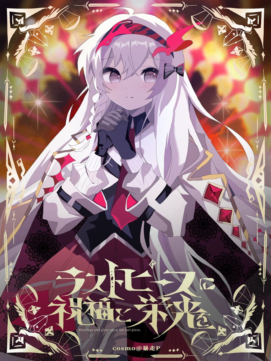 kokone✧*｡.*･ﾟskeb募集中 tweet media