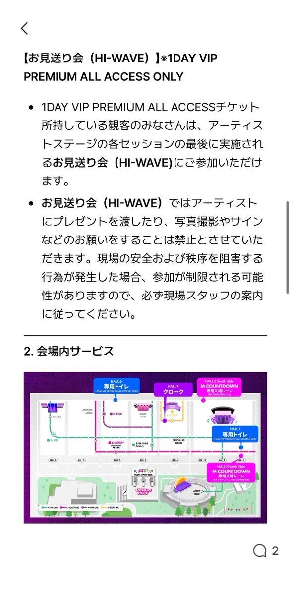 PREMIUMチケットご購入者向け 会場サービスおよびプログラムのご案内