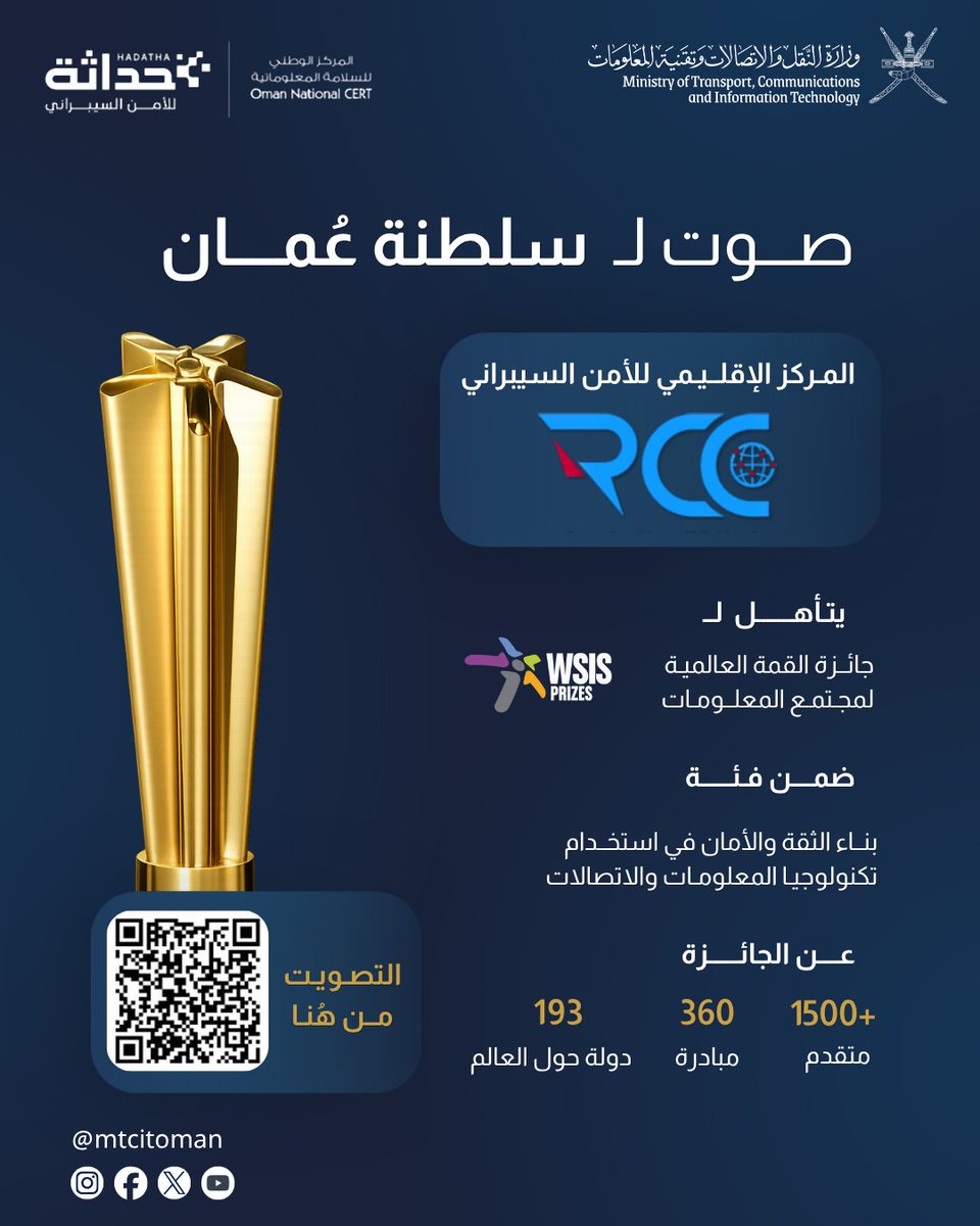 المركز الإقليمي للأمن السيبراني (RCC) tweet media