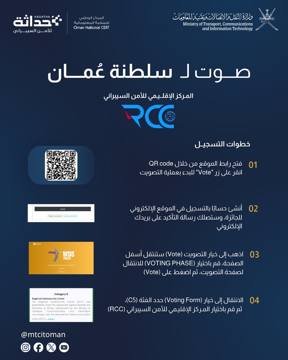 المركز الإقليمي للأمن السيبراني (RCC) tweet media