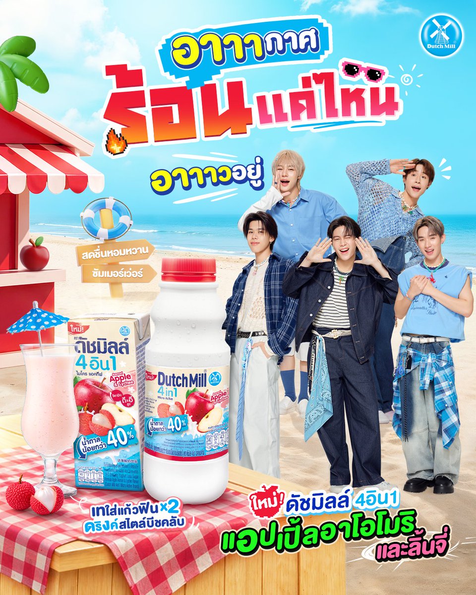 Dutch Mill Drinking Yoghurt นมเปรี้ยวดัชมิลล์ tweet media