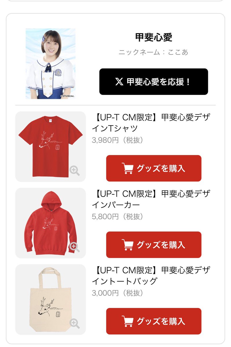 甲斐心愛(STU48) tweet media