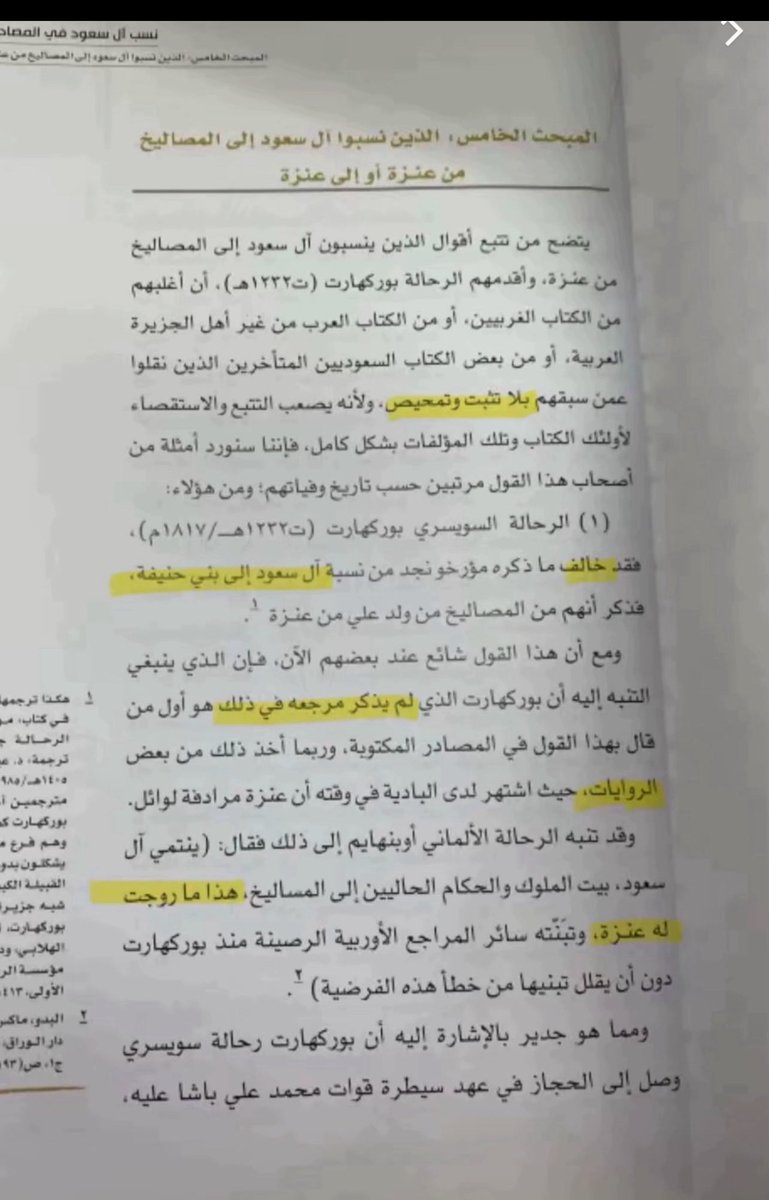 <a href="/Khaledalkabirsa/">خالد بن سعود الكبير🇸🇦</a> <a href="/Saqer___2000/">صقر بن ساير القراري</a> <a href="/salem90913/">‏سالم العنزي</a> دارة الملك عبدالعزيز ردت على هذا الخطاء الشائع و وضحت ان ال سعود من بني حنيفة وليسو من عنزة و بوركهارت هو اول من ذكر ذلك بدون مصادر كذلك عنزة ليست من صلب وايل بن قاسط الذي تعود لة بني حنيفة