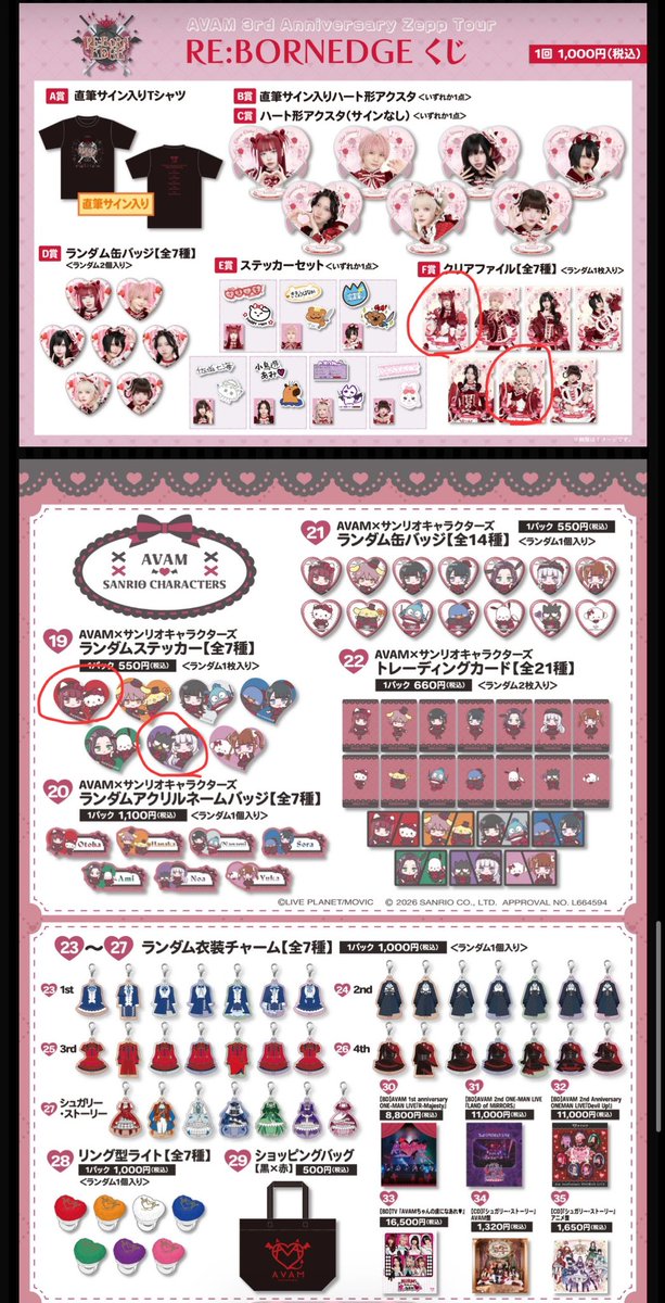 sayasuc's tweet photo. AVAM グッズ交換 RE:BORNEDGE リボンエッジ　

求:ランダムステッカー❤️💜
　くじ　クリアファイル❤️か💜

譲:ランダムステッカー💙🤍
　くじ　クリアファイル💙
#グッズ交換　#avam https://t.co/gujgkwYLi4