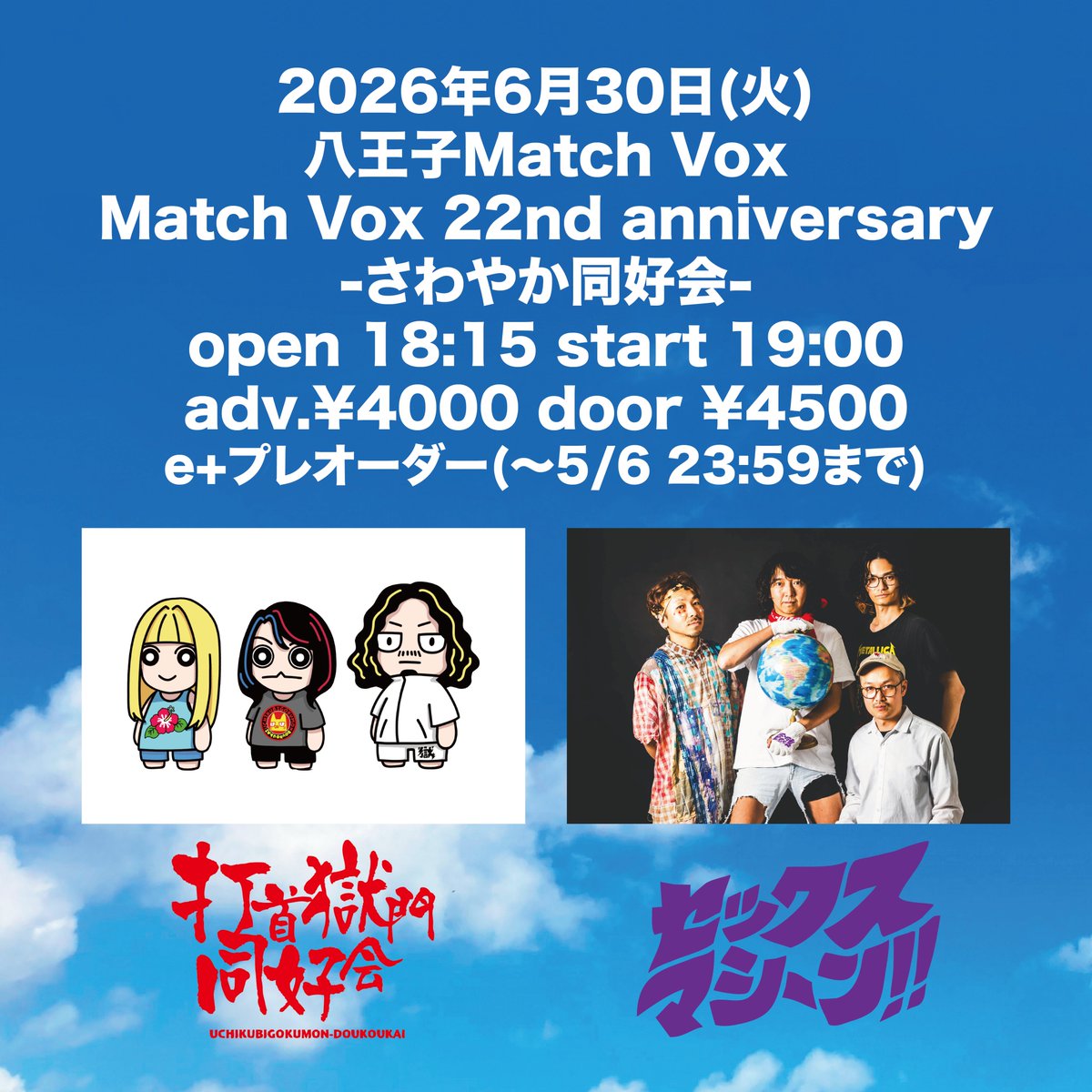마오✩ 専用ページ ライブ情報】 6月30日(火)Match Vox 22nd anniversary-さわやか同好会