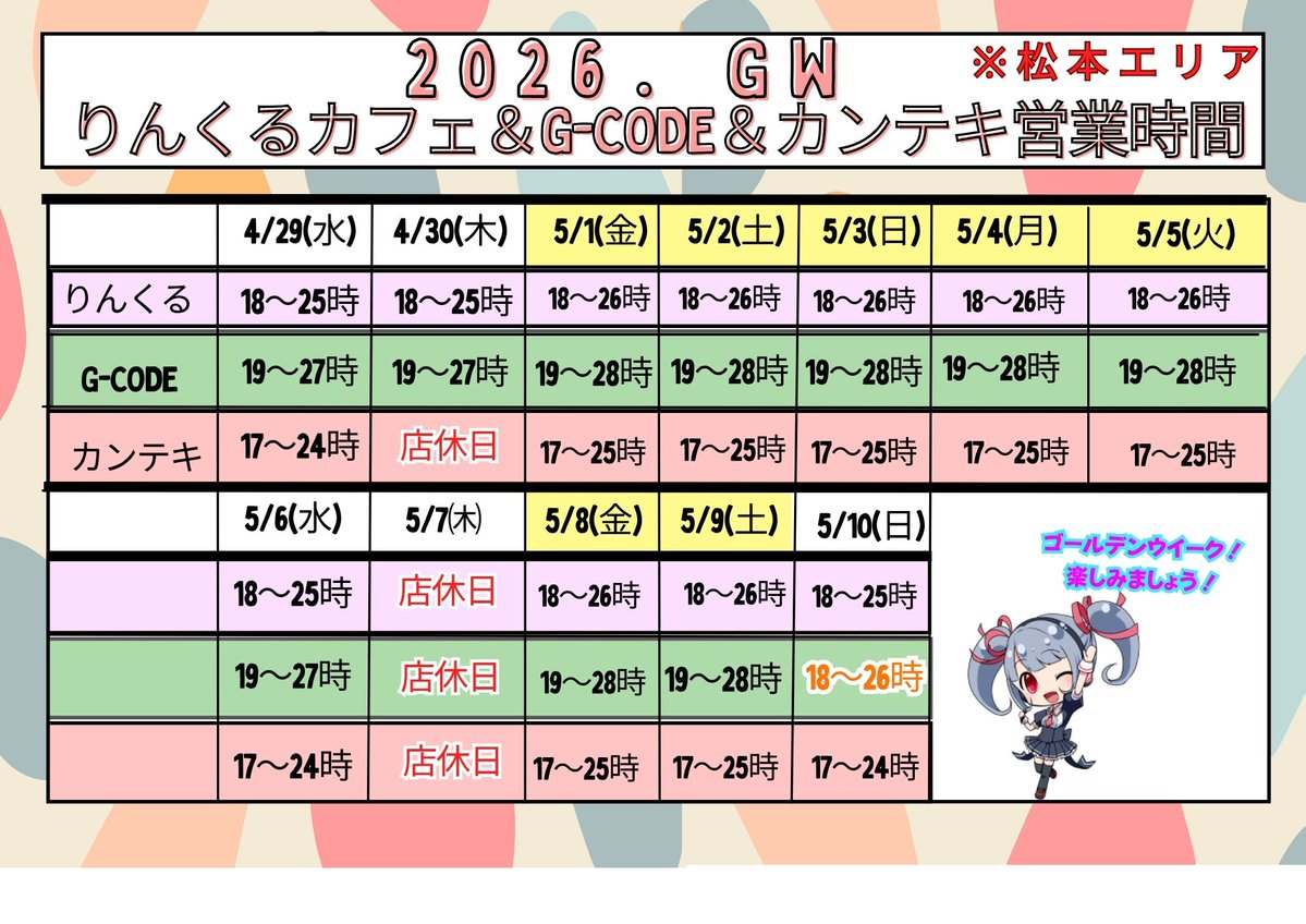 りんくるカフェ@松本店 tweet media