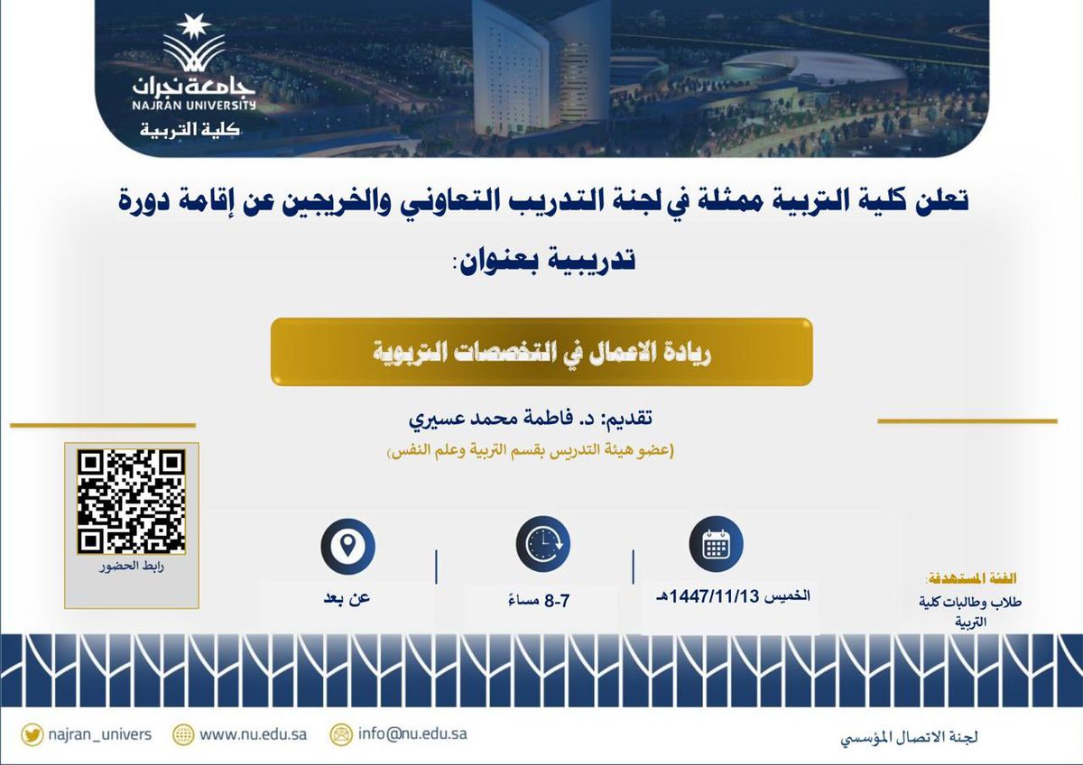كلية التربية tweet media