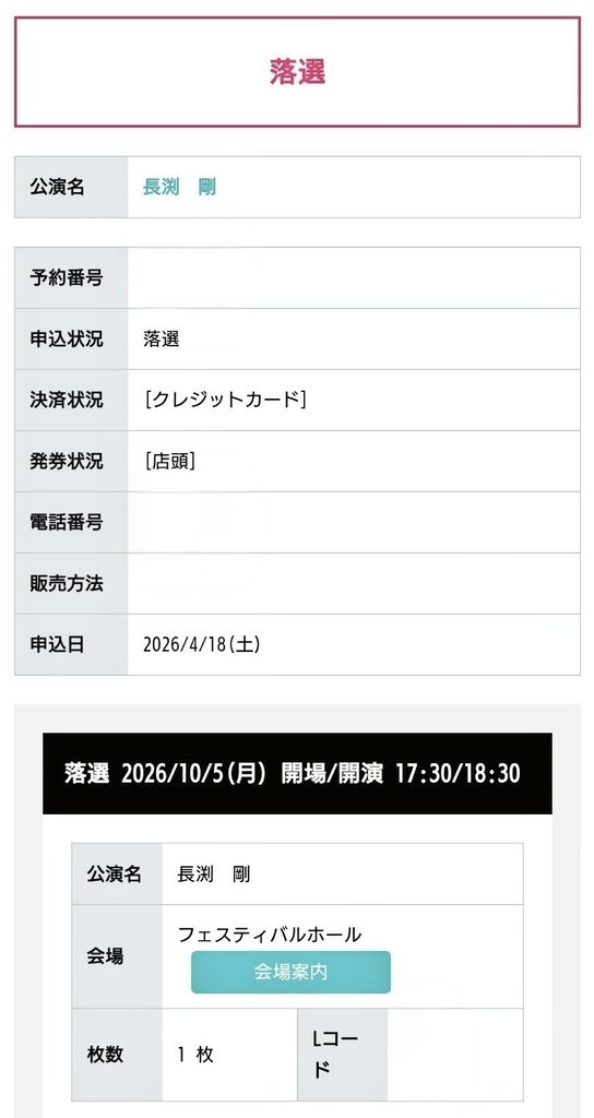yuko_oos's tweet photo. 長渕剛 FC二次６公演全部落選
ファン歴長い友人はFC一次で14公演中13公演落選 1公演しか当選しなかったとか、、 https://t.co/ylGgFerSqq