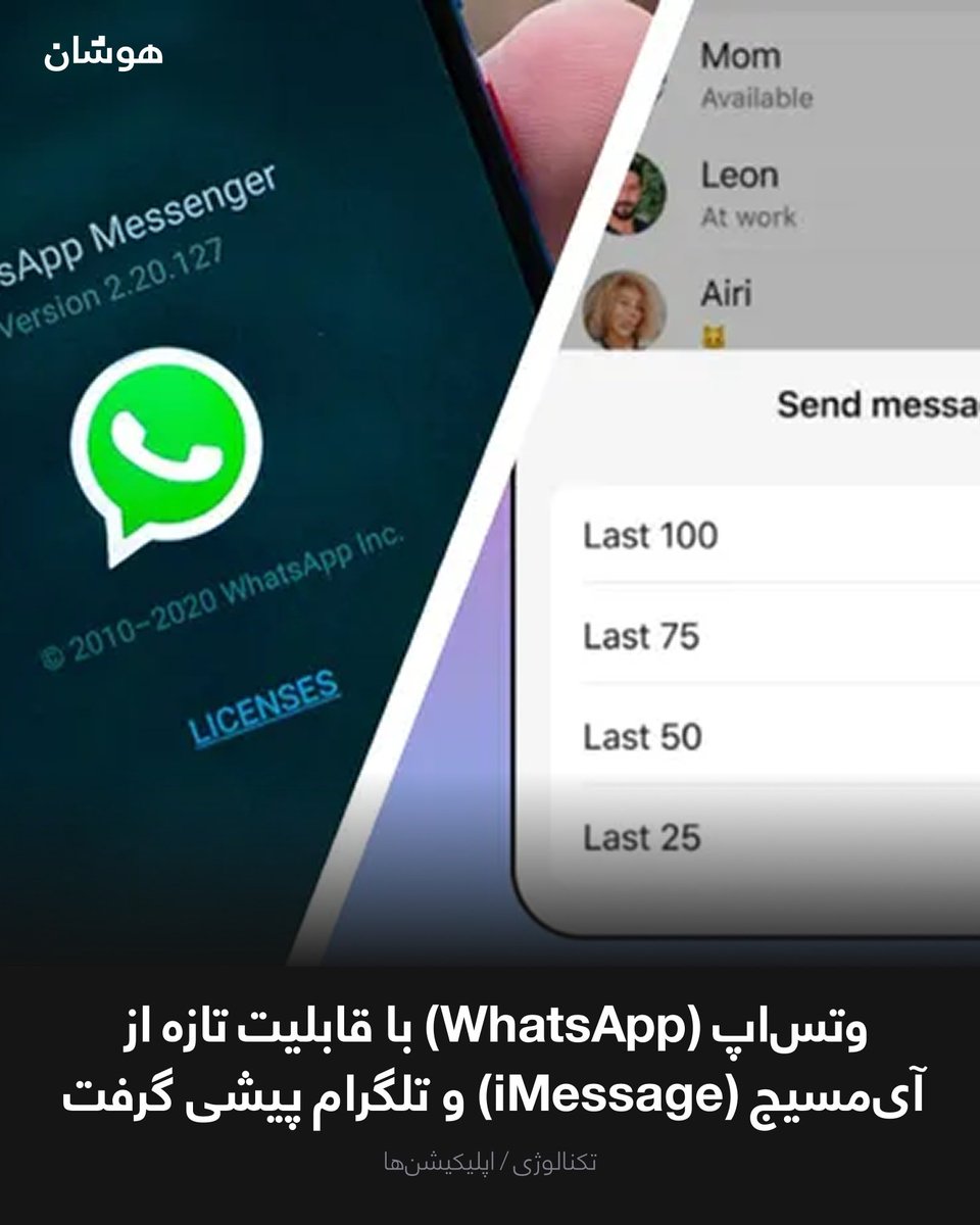 HoshaanTech's tweet photo. وتس‌اپ‌ (WhatsApp) از آغاز عرضه تدریجی قابلیت تازه‌ای به نام Group Message History خبر داده است قابلیتی که به اعضای جدید گروپ‌ها اجازه می‌دهد بخشی از پیام‌های قبلی را مشاهده کنند. https://t.co/C8sH9IAi2H
