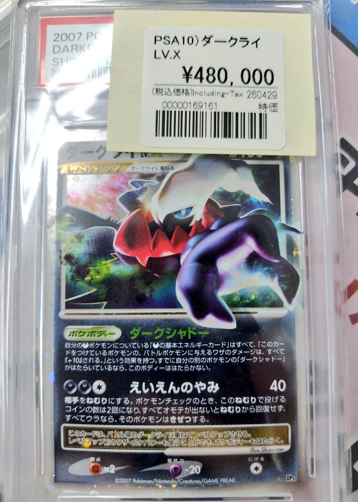 ポケカ PSA10 入荷情報☆ □ダークライLV.X この時代のPSA10はとても