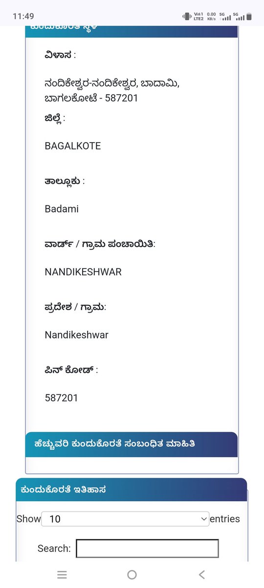 ShabbirDShekh's tweet photo. ಆರು ತಿಂಗಳು ಆದರೂ ಇಲ್ಲಿಯವರೆಗೆ ಸಮಸ್ಯ ಬಗೆಹರಿಸಿ ಕೊಟ್ಟಿಲ್ಲ. From ipgrs ದವರು ಯಾಕೆ ಅಂತ ಇನ್ನೂ ತನ ನಮಗೆ ತಿಳಿದಿಲ್ಲ. ಒಂದು ವರ್ಷ ಆದರೂ ತಹಶೀಲ್ದಾರ್ ಅಪ್ಲಿಕೇಶನ್ ಪೆಂಡಿಂಗ್ ಇಟ್ಕೊಂಡು ಕೂತಿದ್ದಾರೆ. ಬೇಗನೆ ಸಮಸ್ಯೆ ಬಗೆಹರಿಸಿ ಕೊಡಬೇಕೆಂದು c.m  ಸರಲ್ಲಿ ವಿನಂತಿ ಮಾಡುವುದು . https://t.co/zOFewsK12S