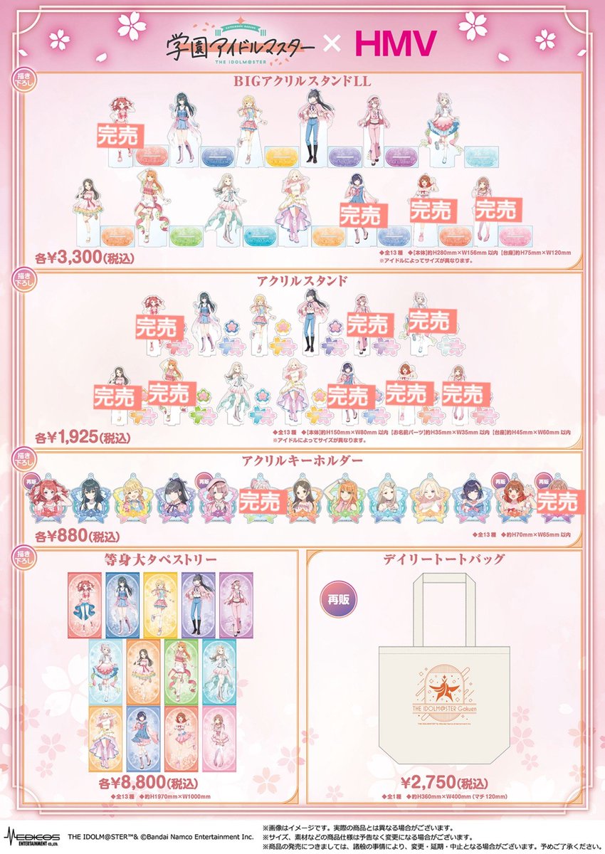 学園アイドルマスター】 4/29(水)15:25の在庫状況です。 完売商品の再